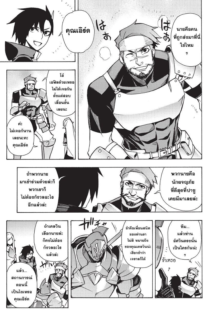 Kuro no Shoukanshi page 11