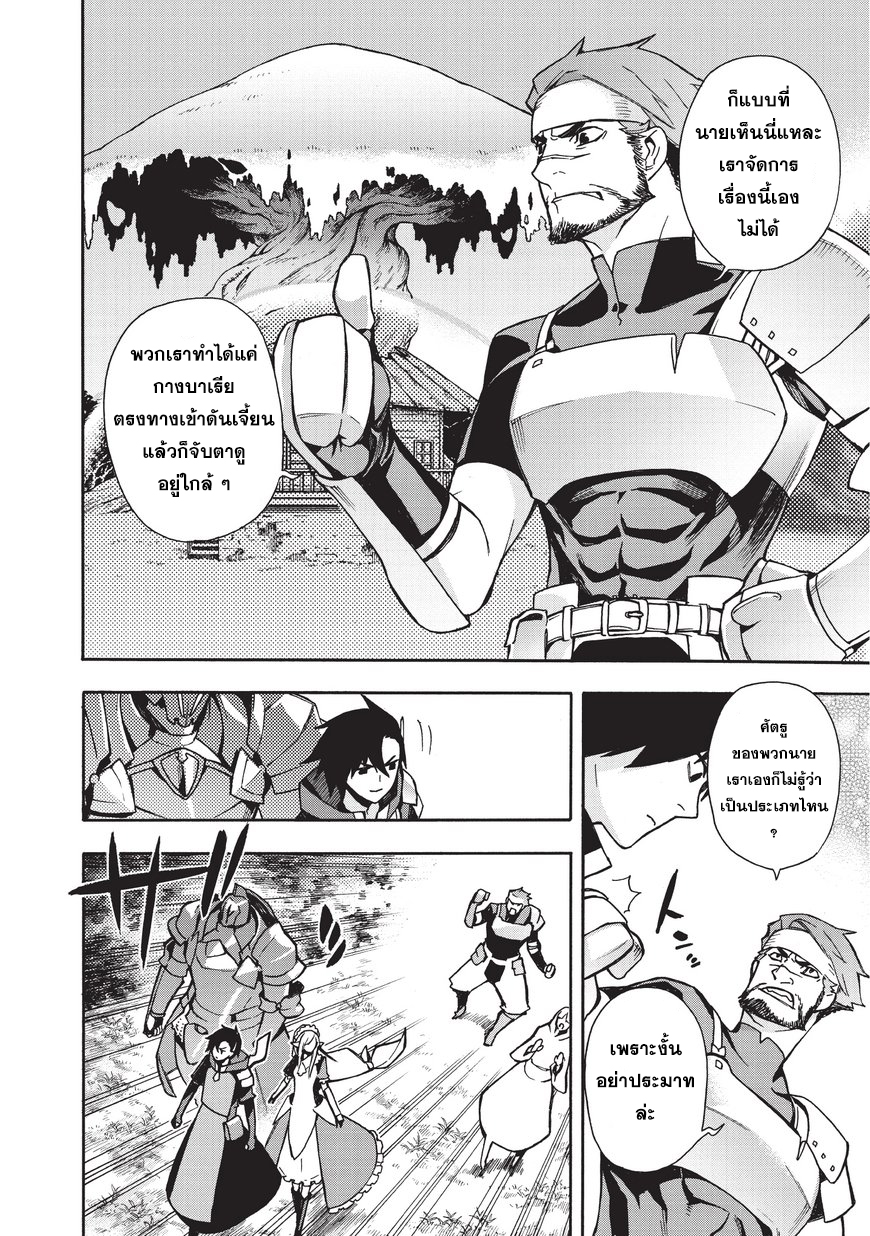 Kuro no Shoukanshi page 12
