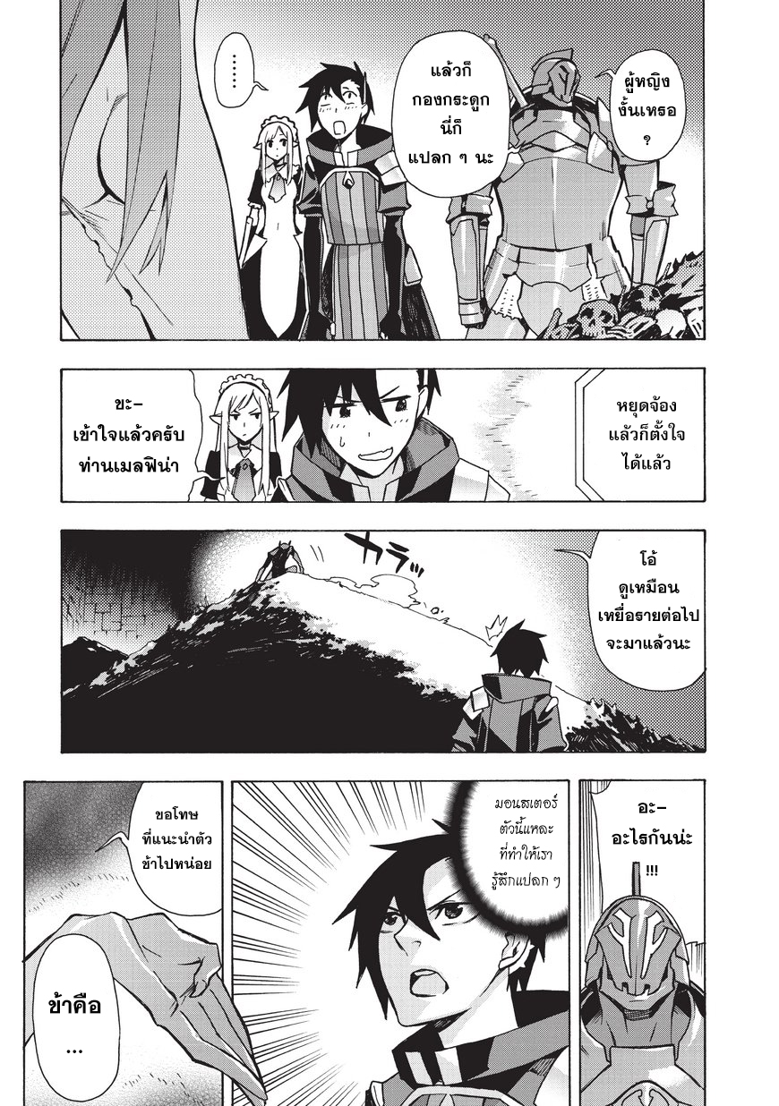 Kuro no Shoukanshi page 17