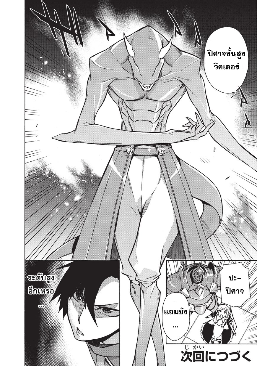 Kuro no Shoukanshi page 18