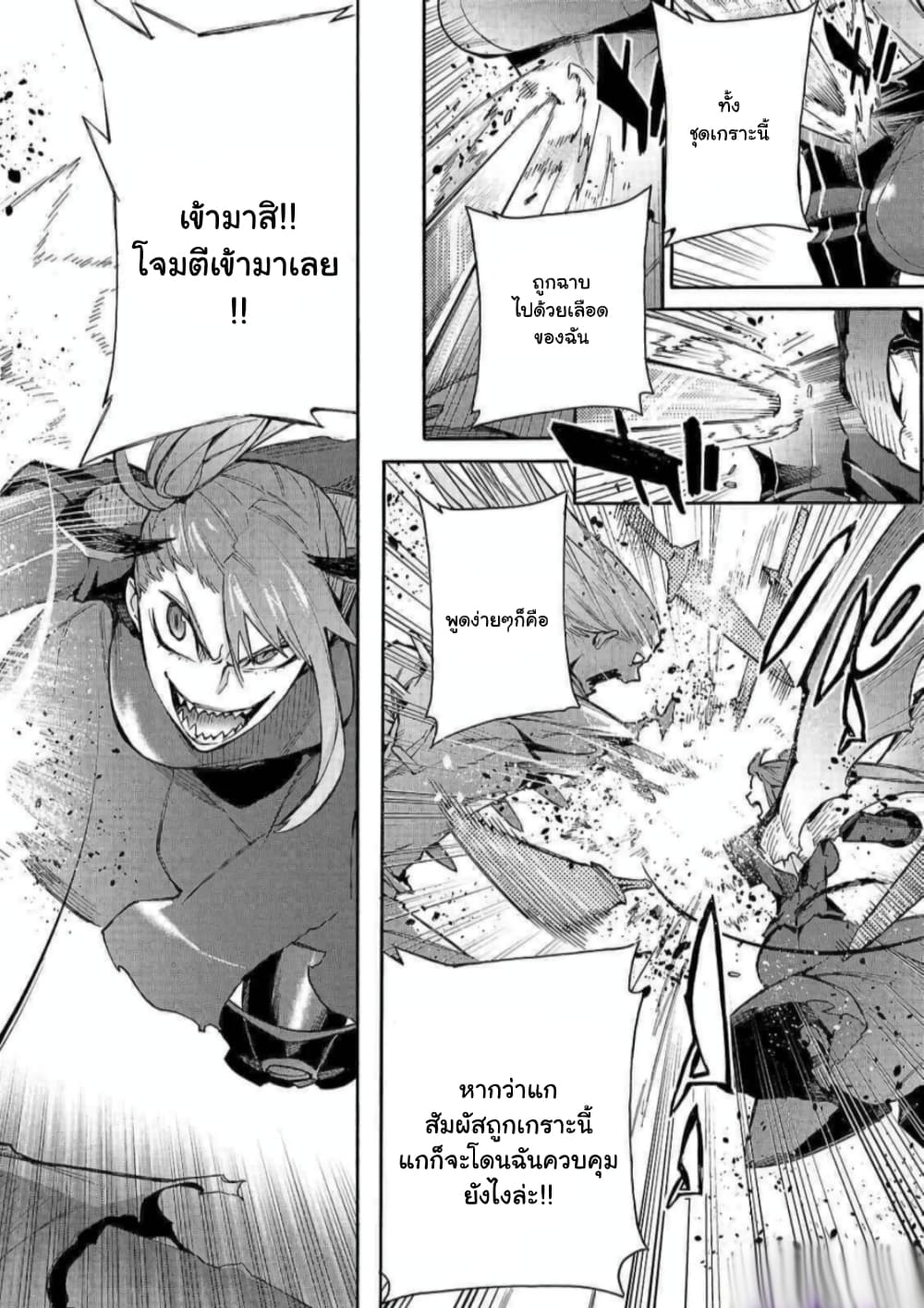 Kuro no Shoukanshi page 3