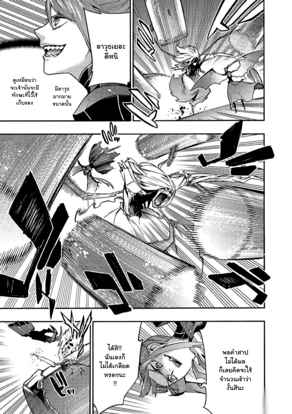 Kuro no Shoukanshi page 8