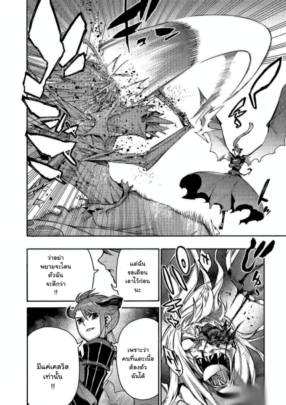 Kuro no Shoukanshi page 9