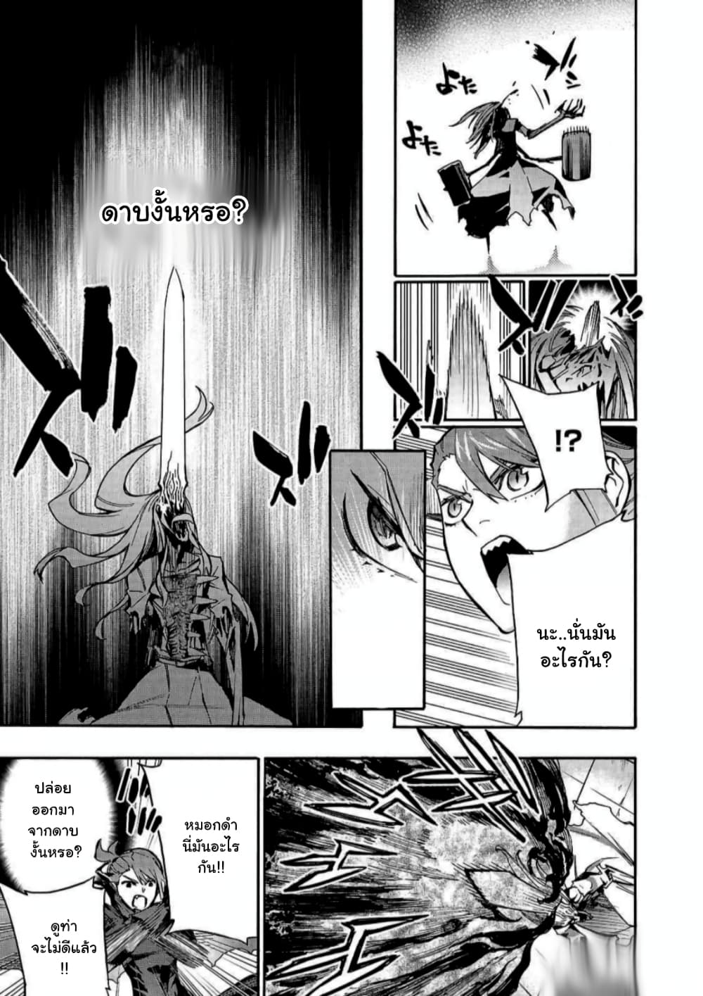 Kuro no Shoukanshi page 10