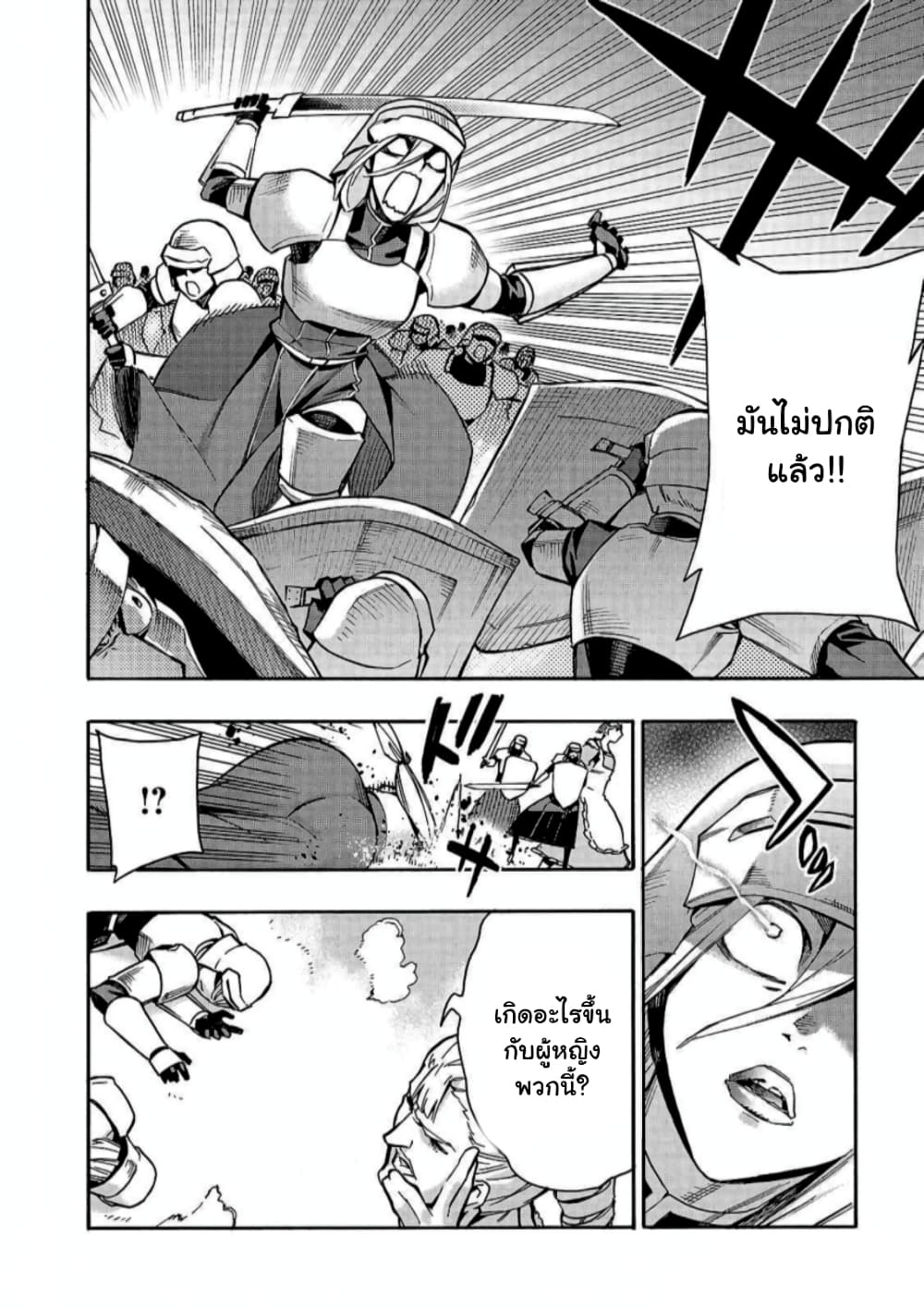 Kuro no Shoukanshi page 3