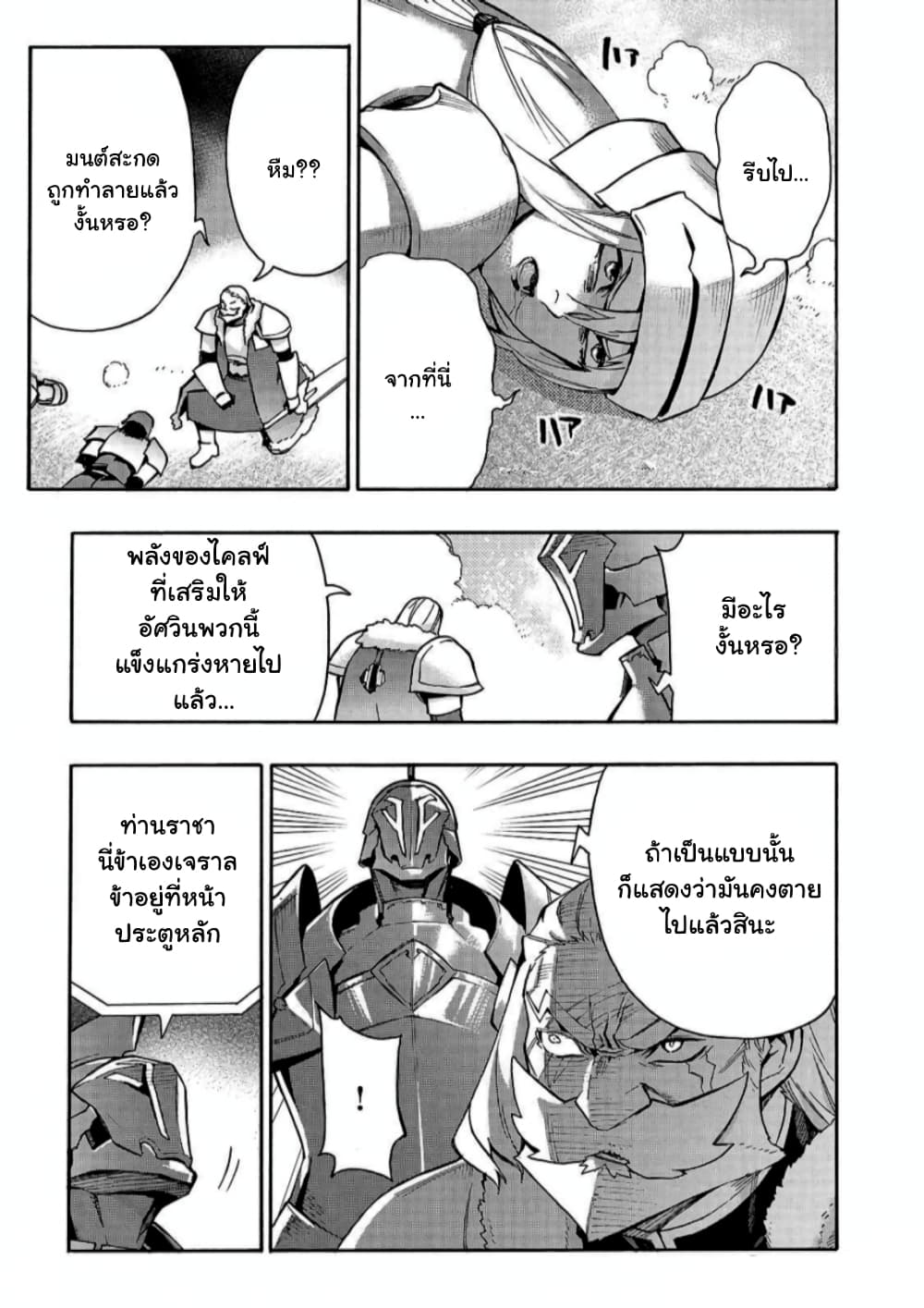 Kuro no Shoukanshi page 4