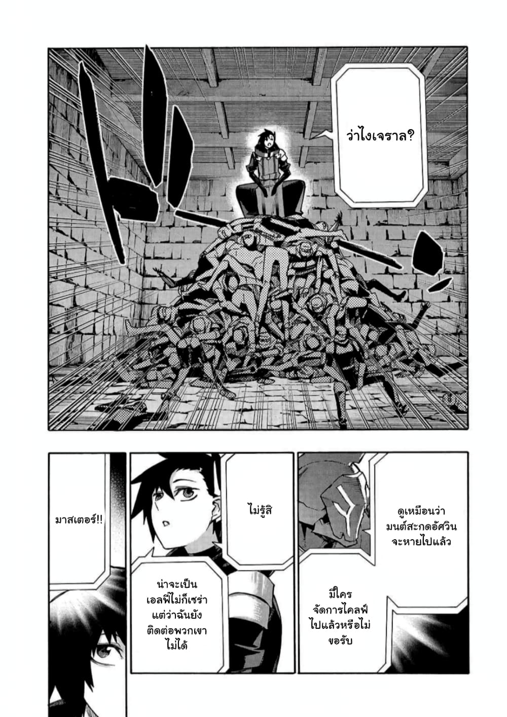Kuro no Shoukanshi page 5