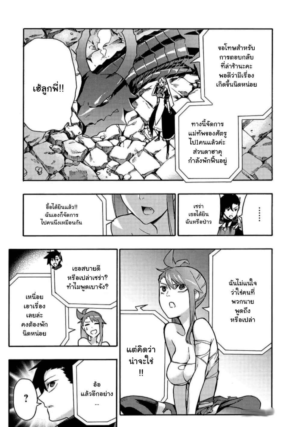Kuro no Shoukanshi page 6