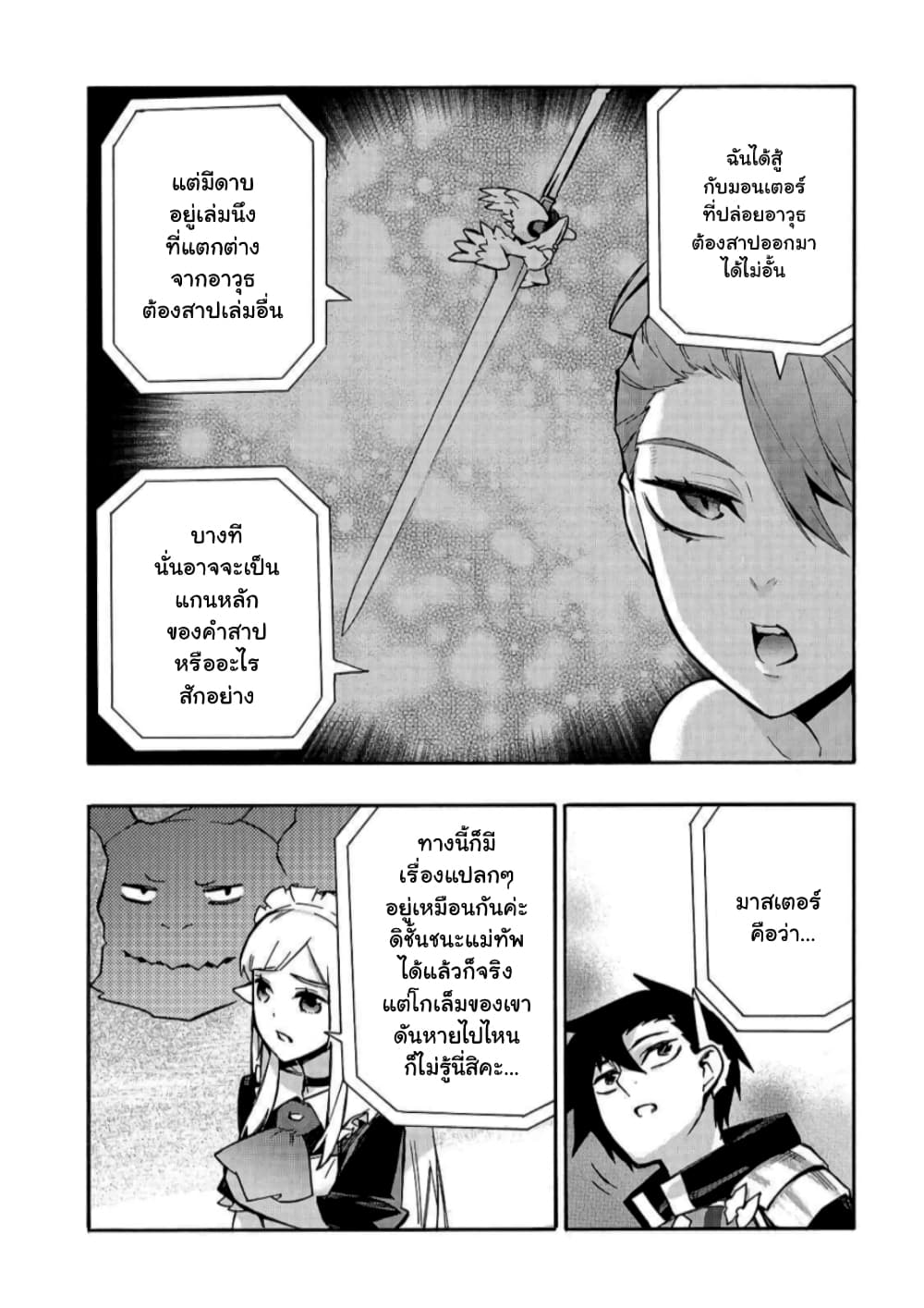 Kuro no Shoukanshi page 7