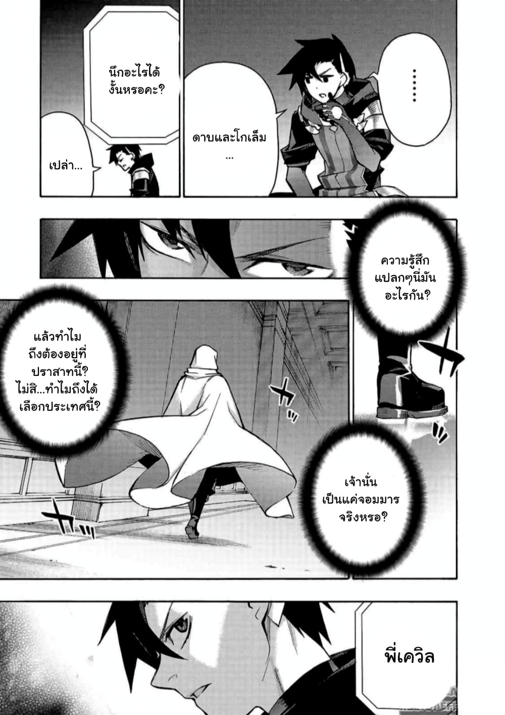 Kuro no Shoukanshi page 8