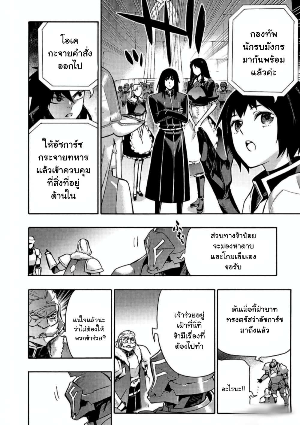 Kuro no Shoukanshi page 9