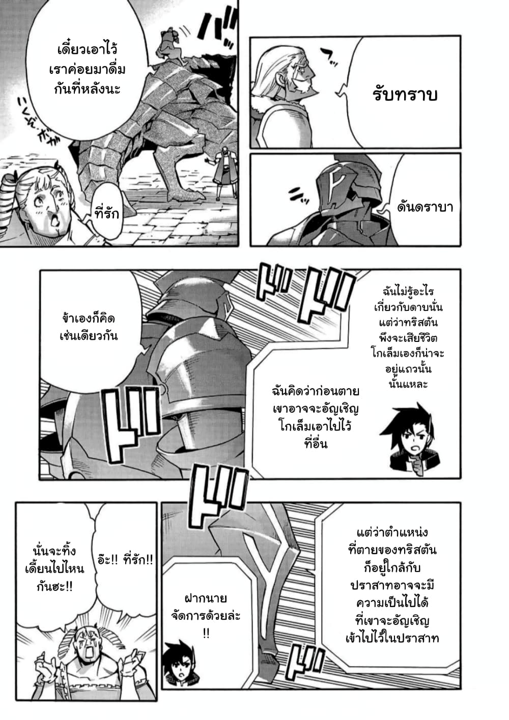 Kuro no Shoukanshi page 10