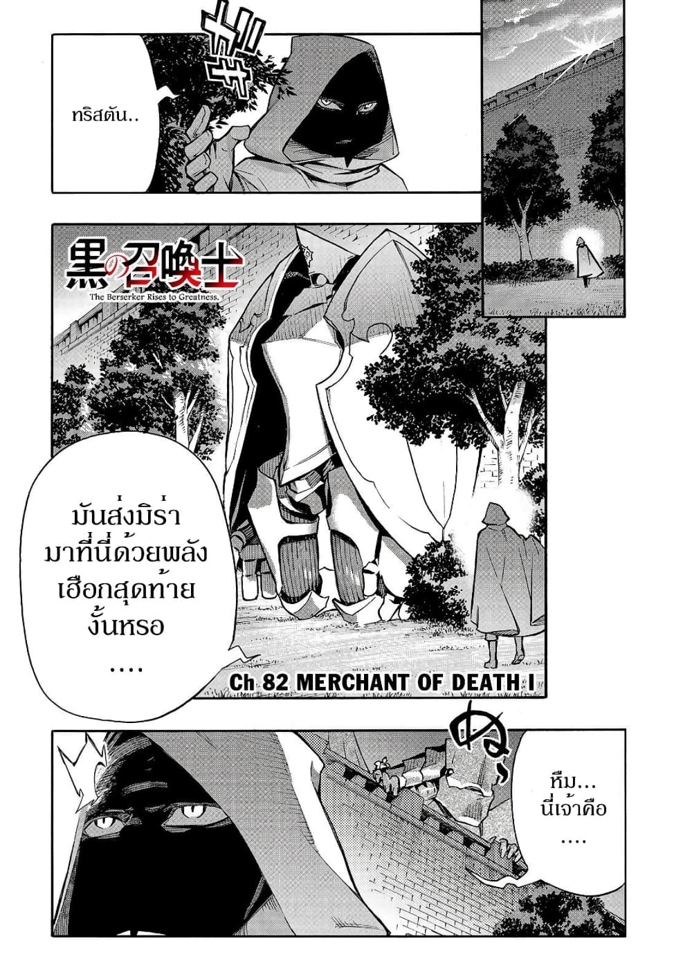 Kuro no Shoukanshi page 2