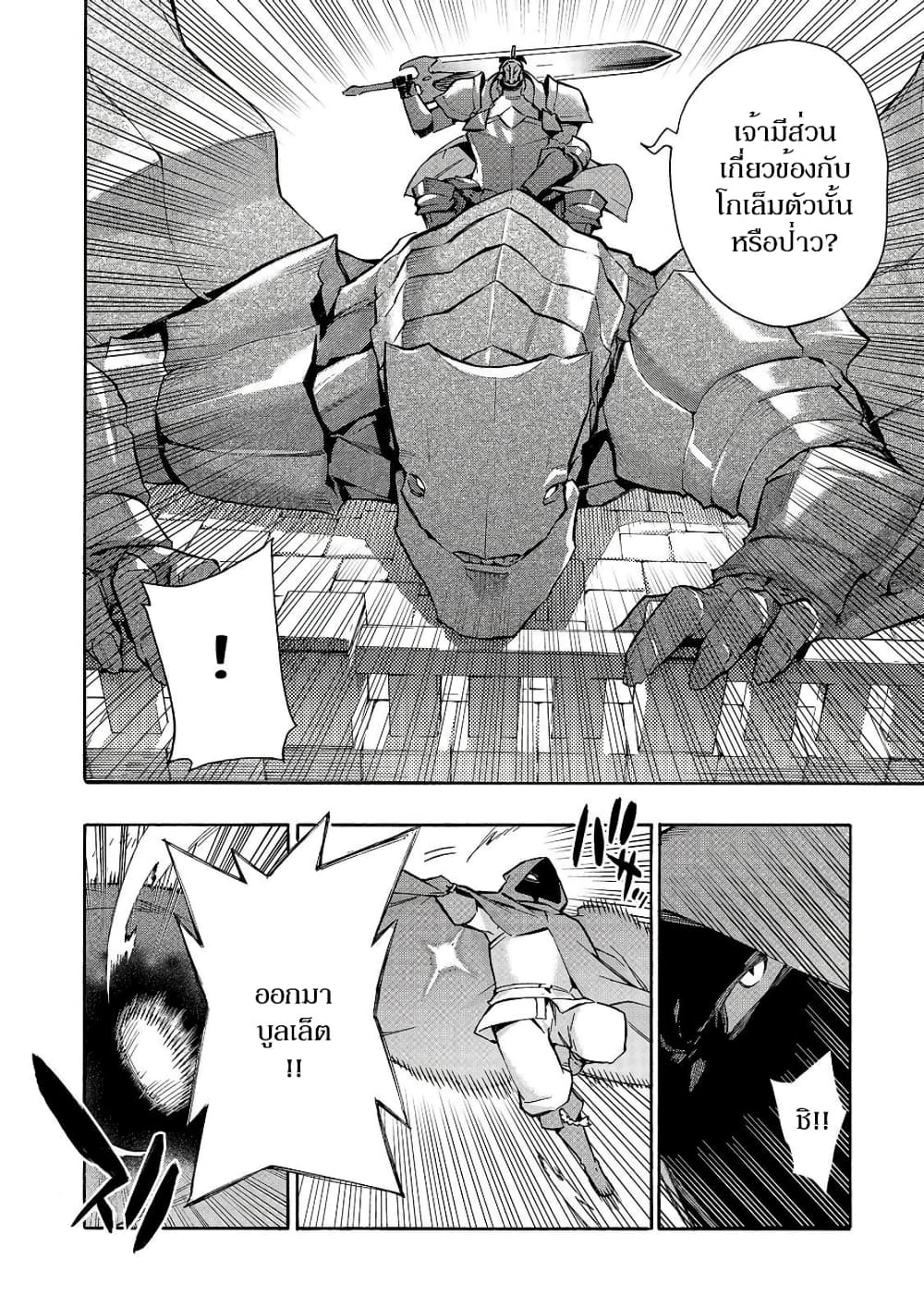 Kuro no Shoukanshi page 3