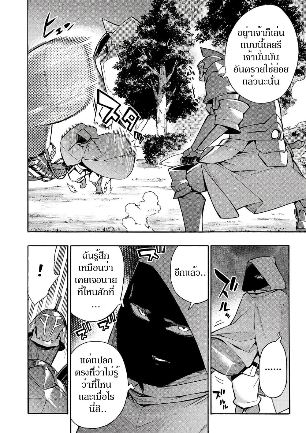Kuro no Shoukanshi page 5