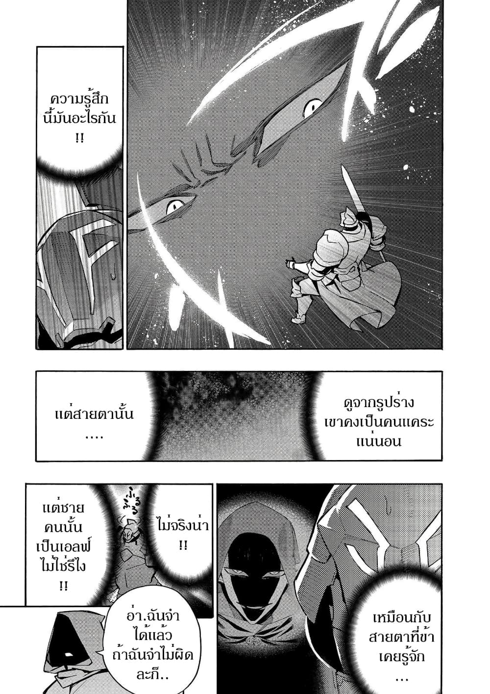 Kuro no Shoukanshi page 6