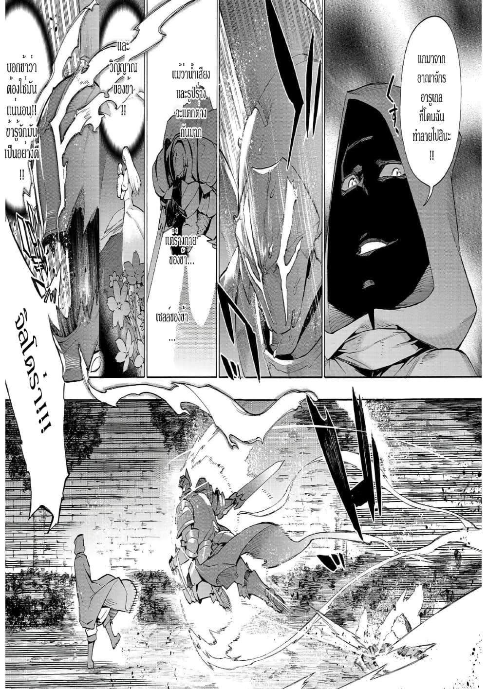 Kuro no Shoukanshi page 7