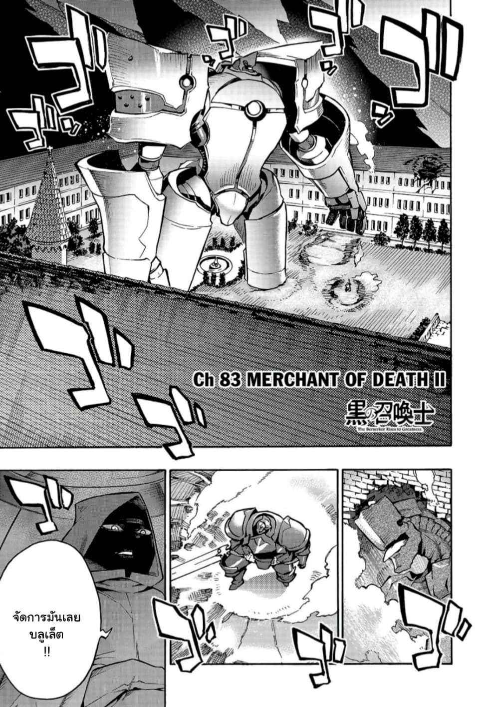 Kuro no Shoukanshi page 2