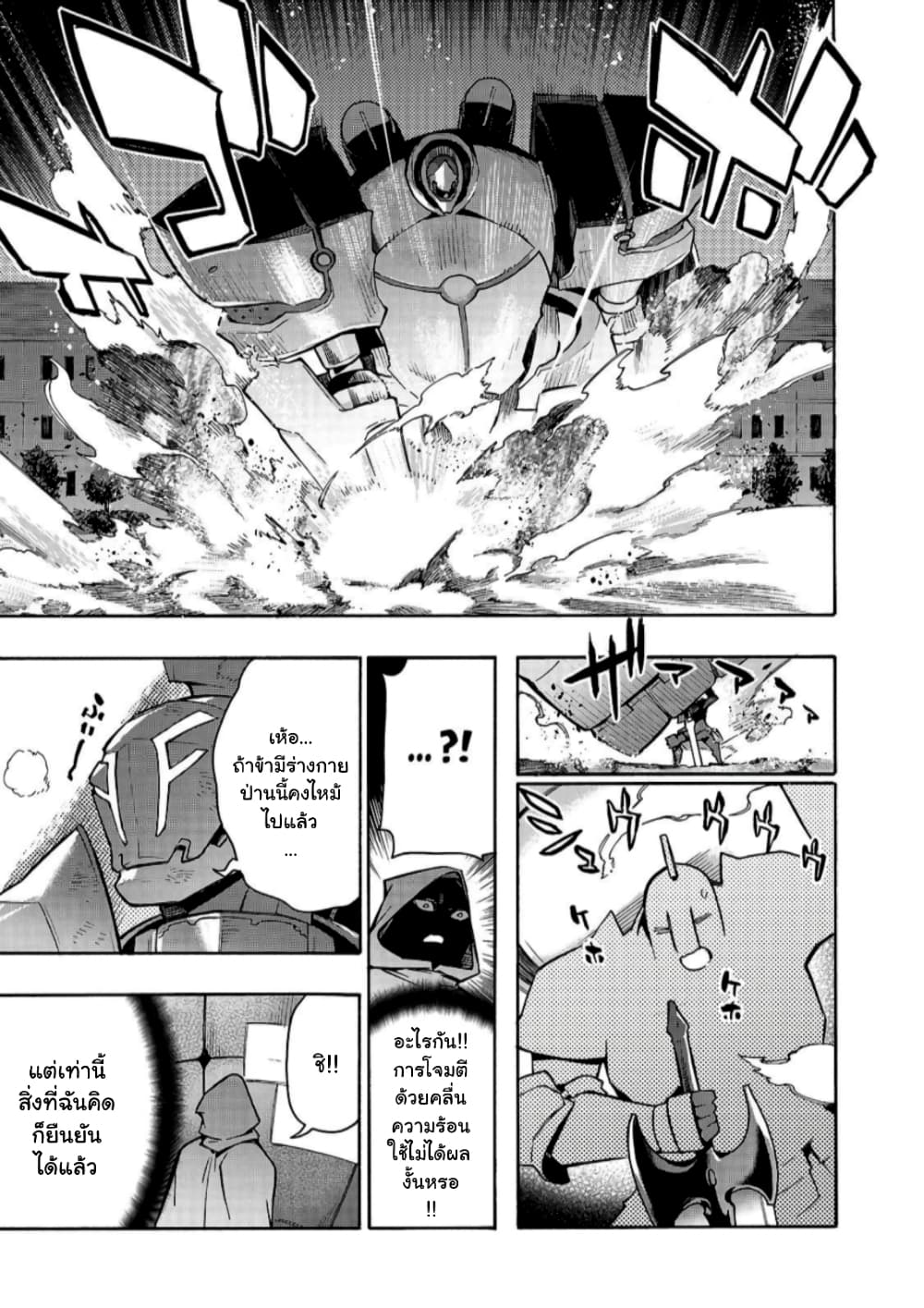 Kuro no Shoukanshi page 6