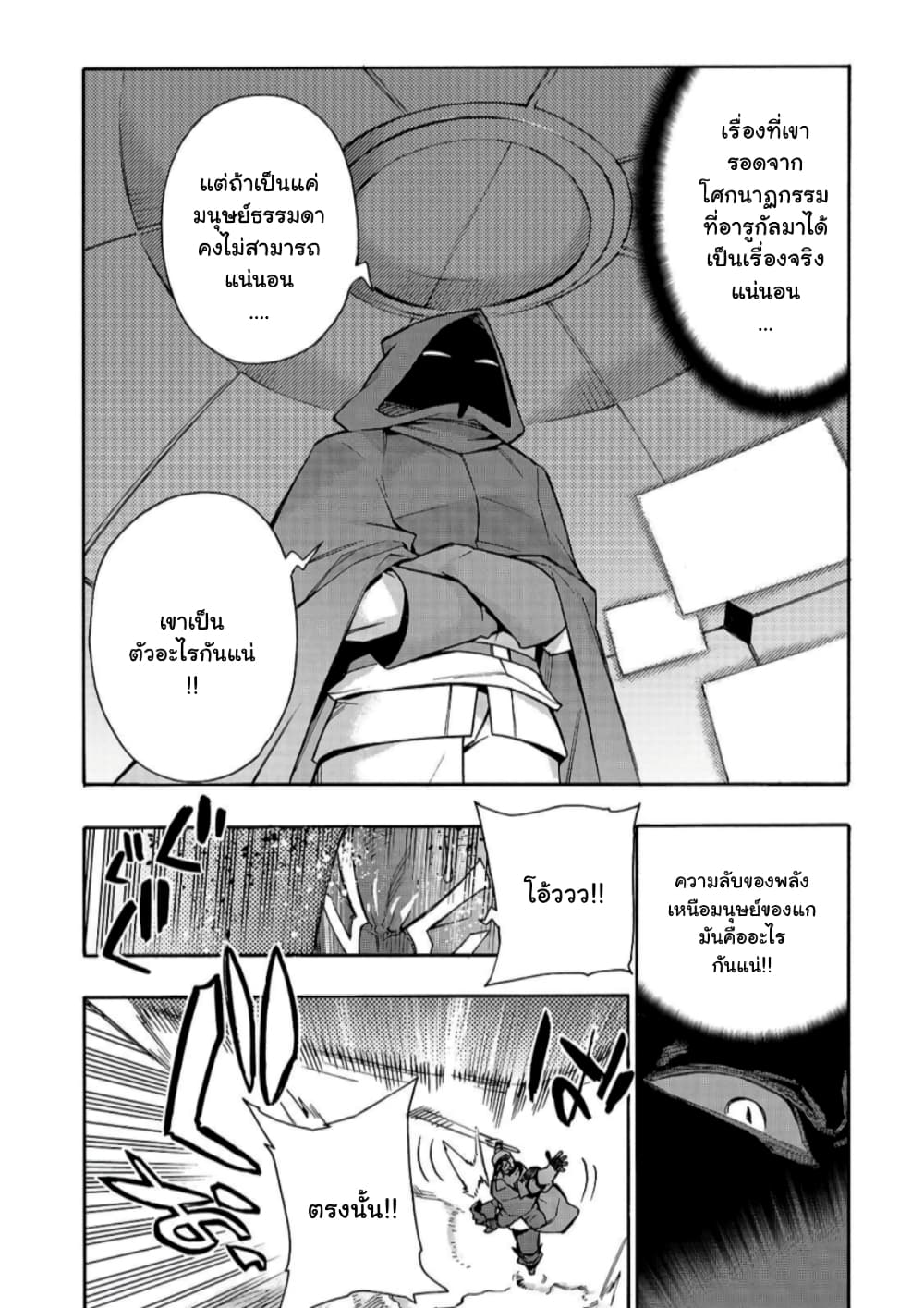 Kuro no Shoukanshi page 7