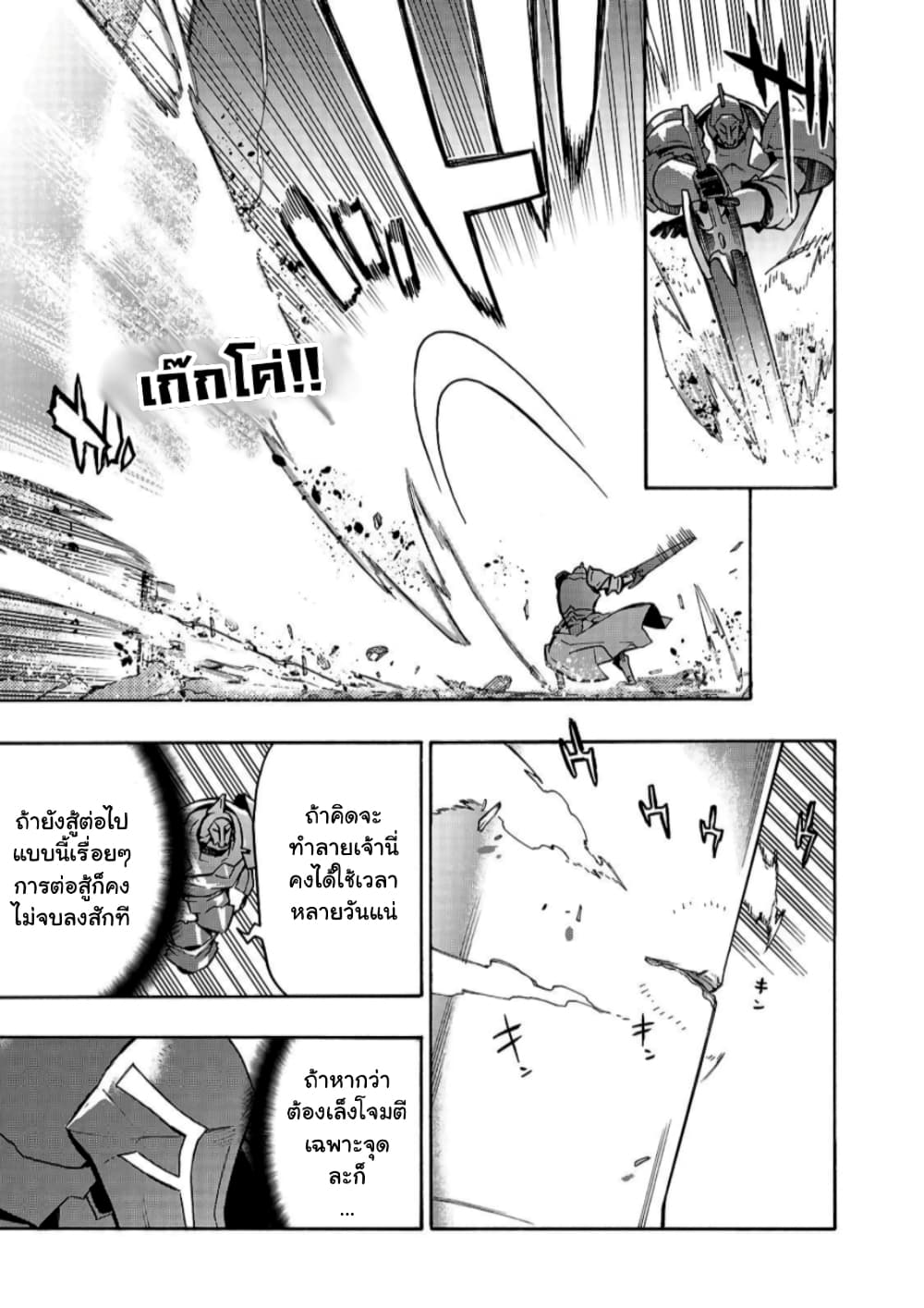 Kuro no Shoukanshi page 8