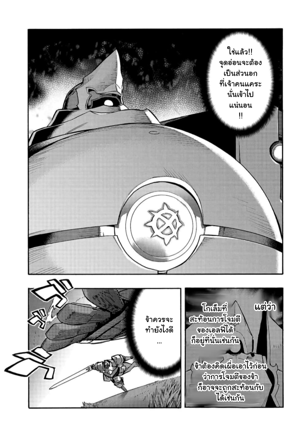 Kuro no Shoukanshi page 9