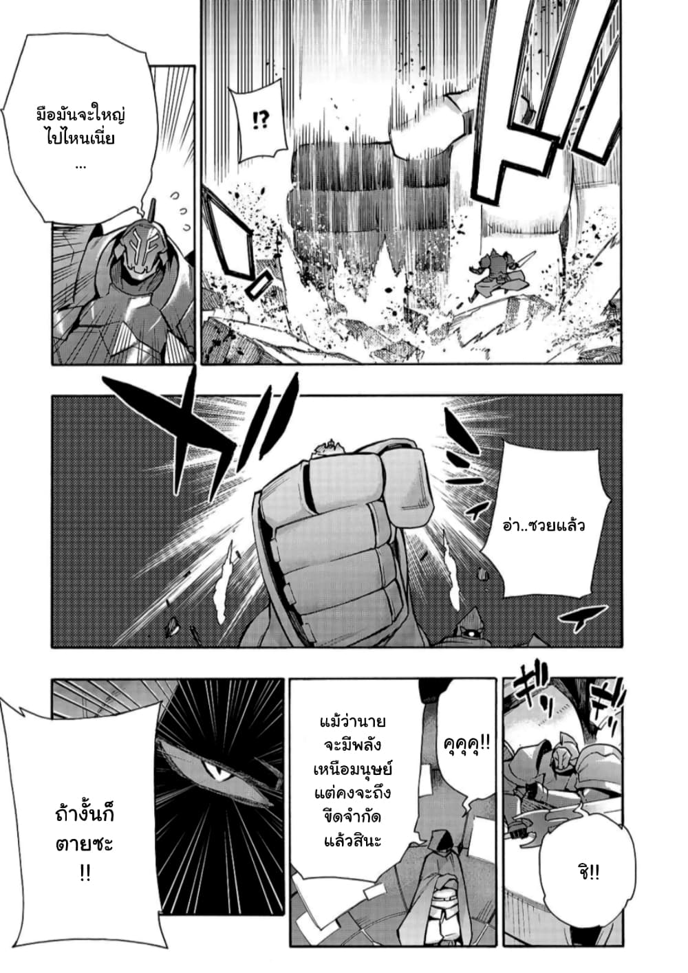 Kuro no Shoukanshi page 10