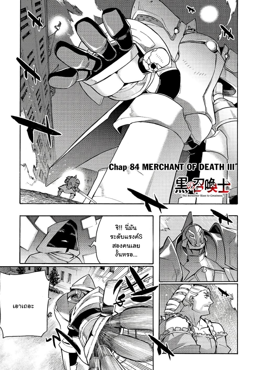 Kuro no Shoukanshi page 2