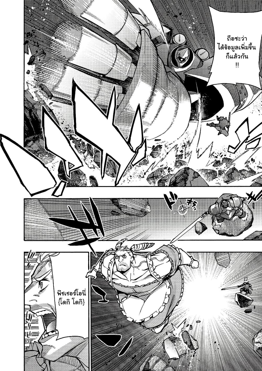 Kuro no Shoukanshi page 3