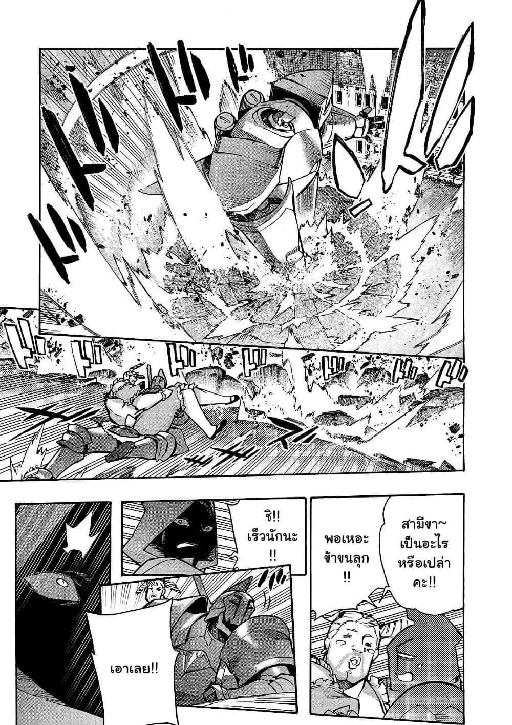 Kuro no Shoukanshi page 6