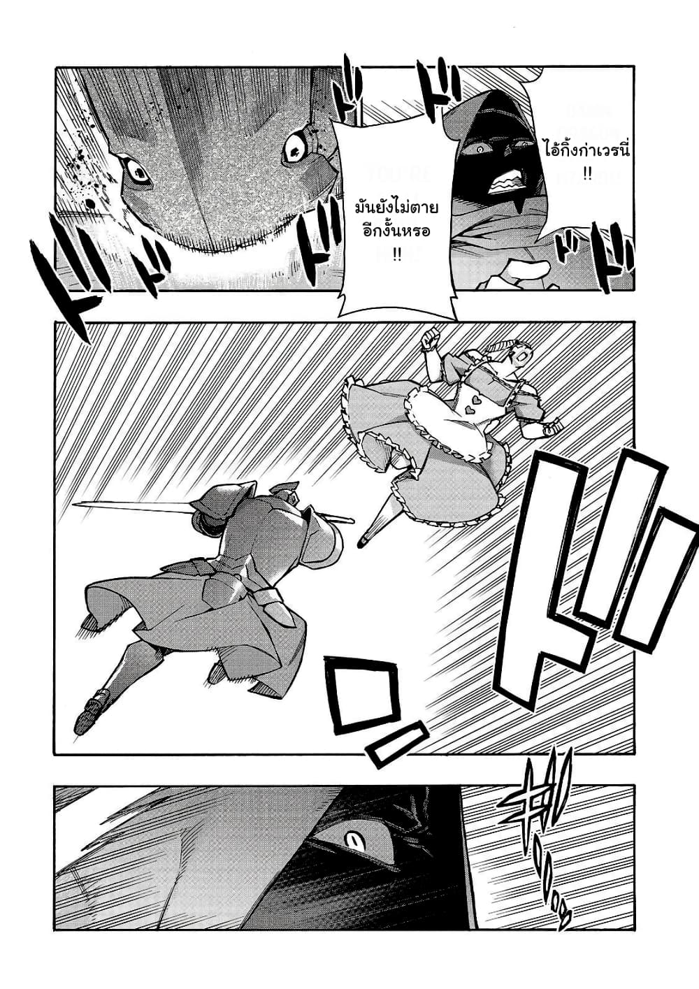 Kuro no Shoukanshi page 8