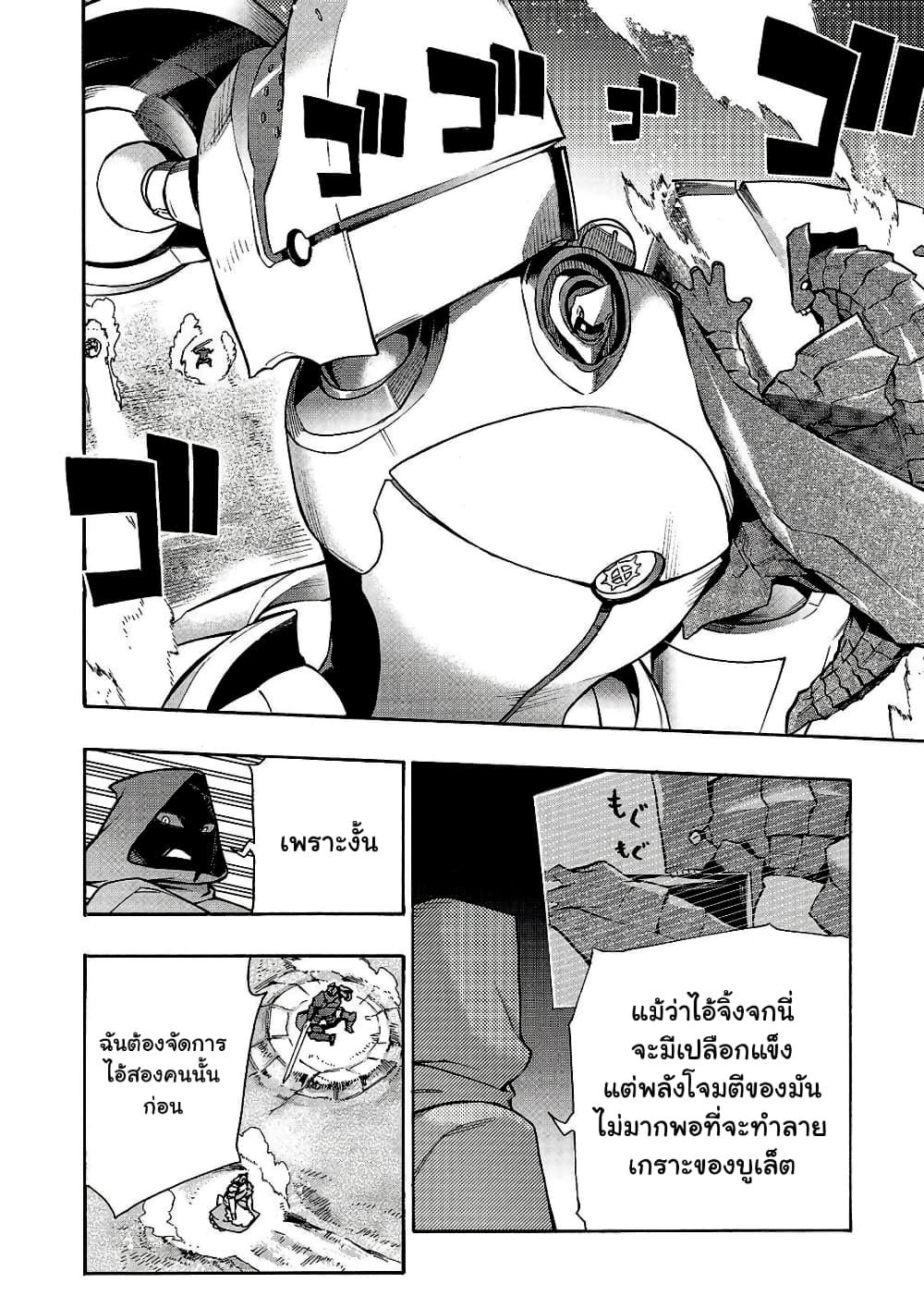 Kuro no Shoukanshi page 10