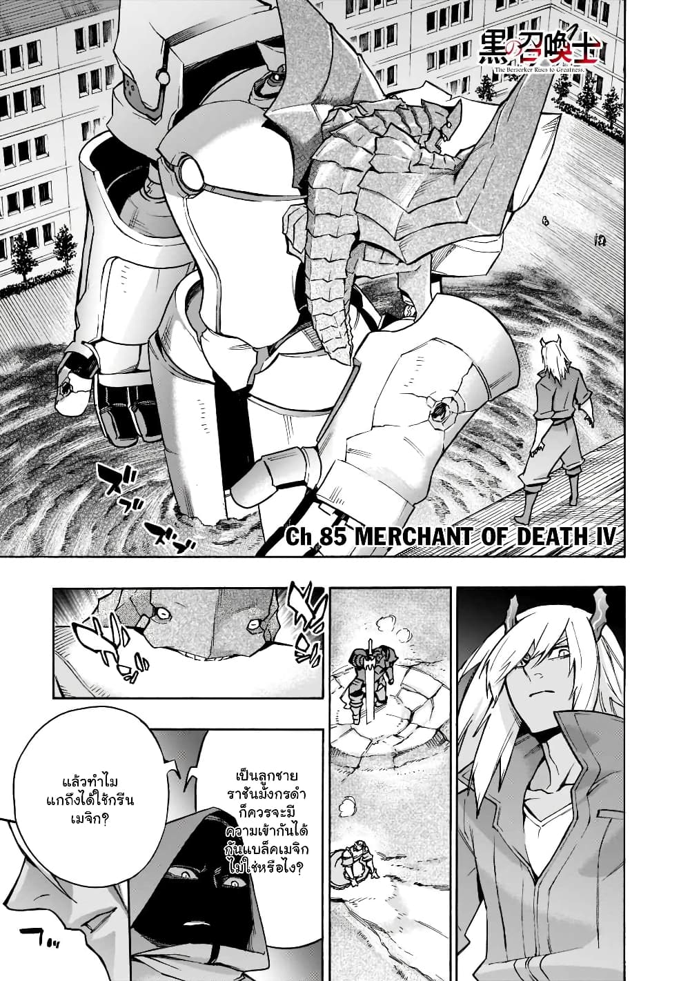 Kuro no Shoukanshi page 2