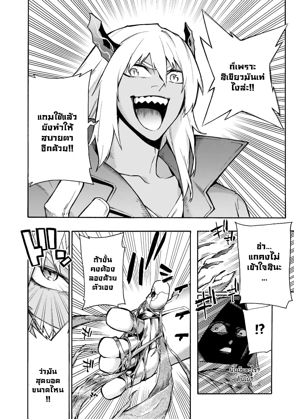 Kuro no Shoukanshi page 3