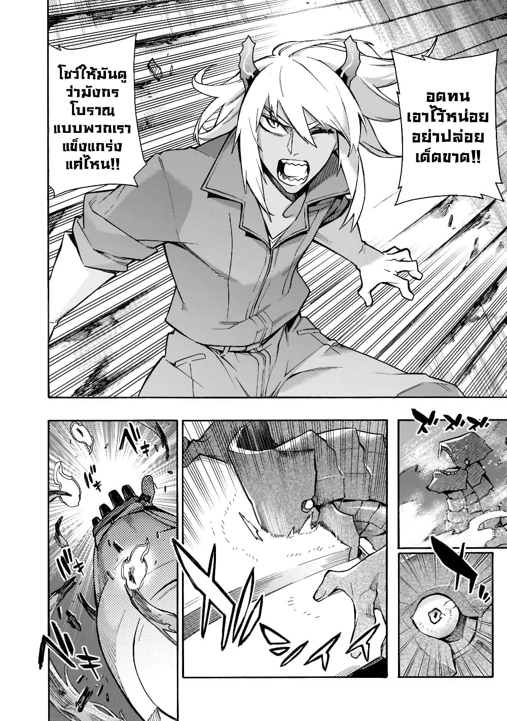 Kuro no Shoukanshi page 6