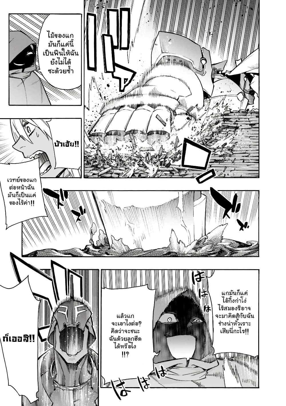 Kuro no Shoukanshi page 7