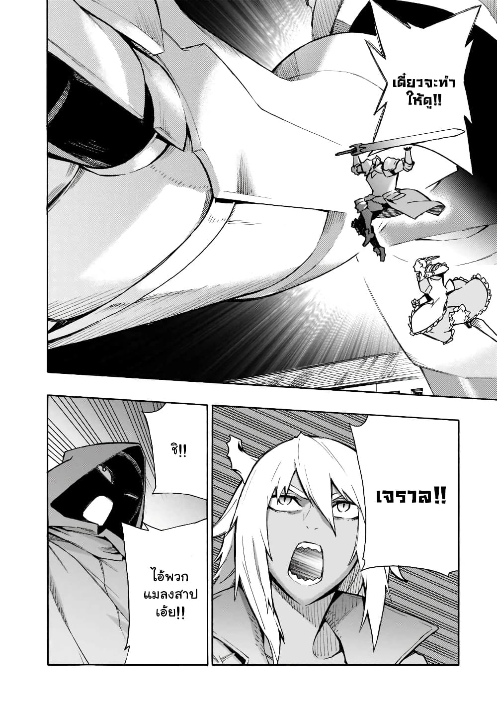Kuro no Shoukanshi page 8