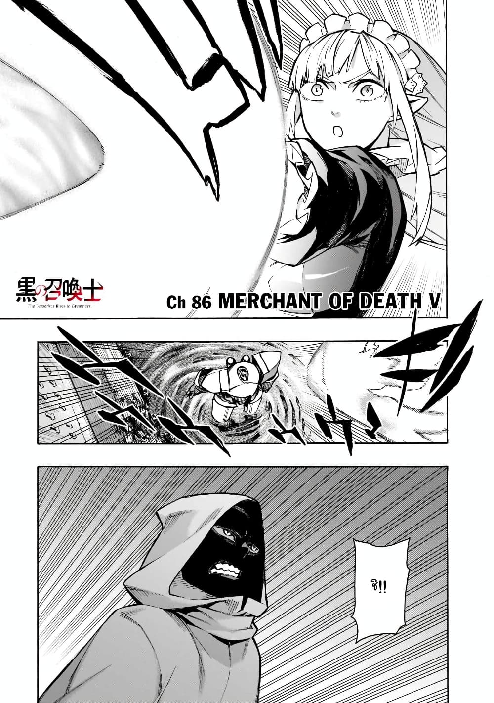 Kuro no Shoukanshi page 2