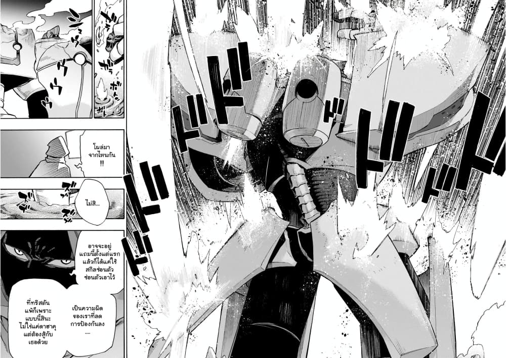 Kuro no Shoukanshi page 3