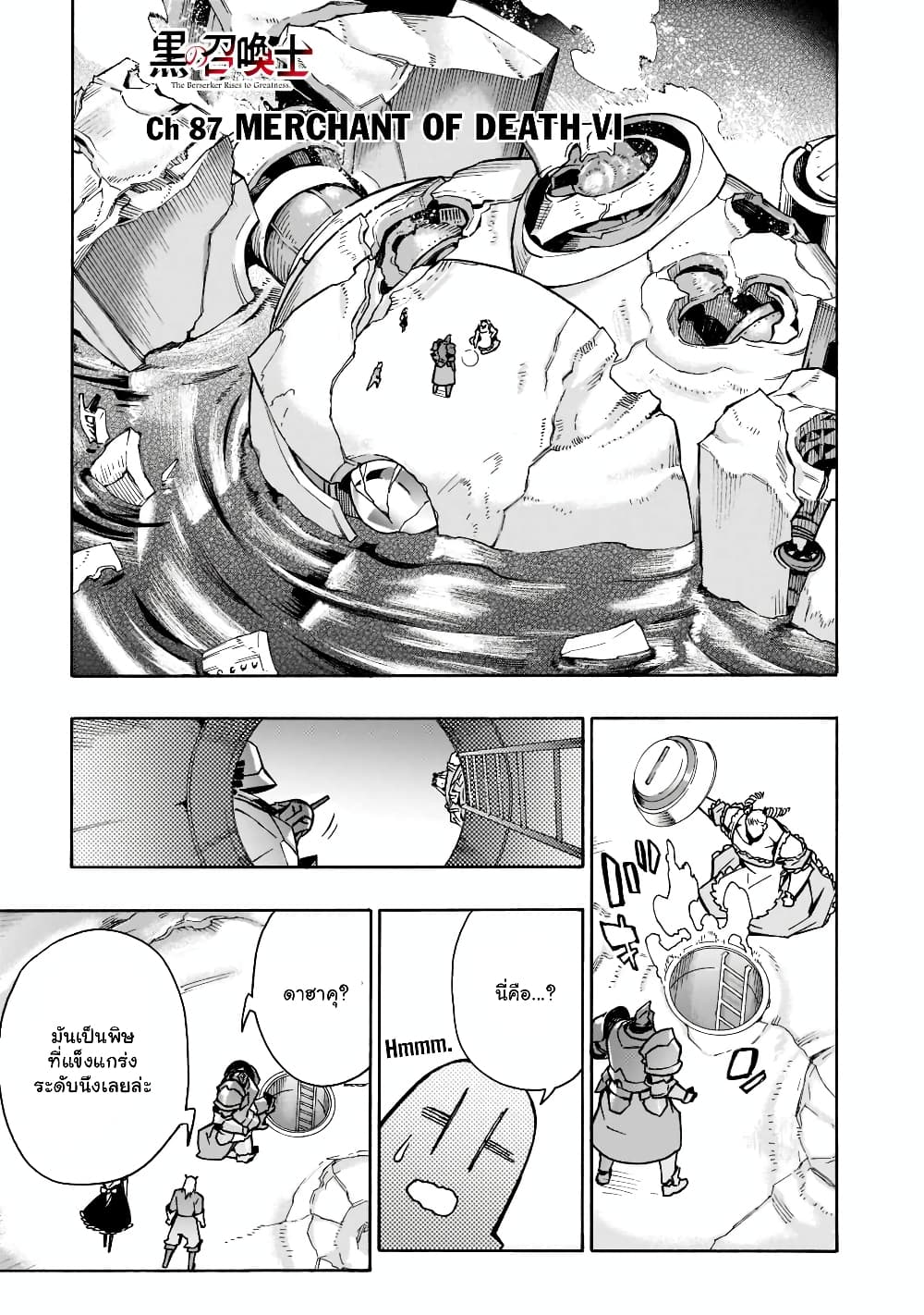 Kuro no Shoukanshi page 2