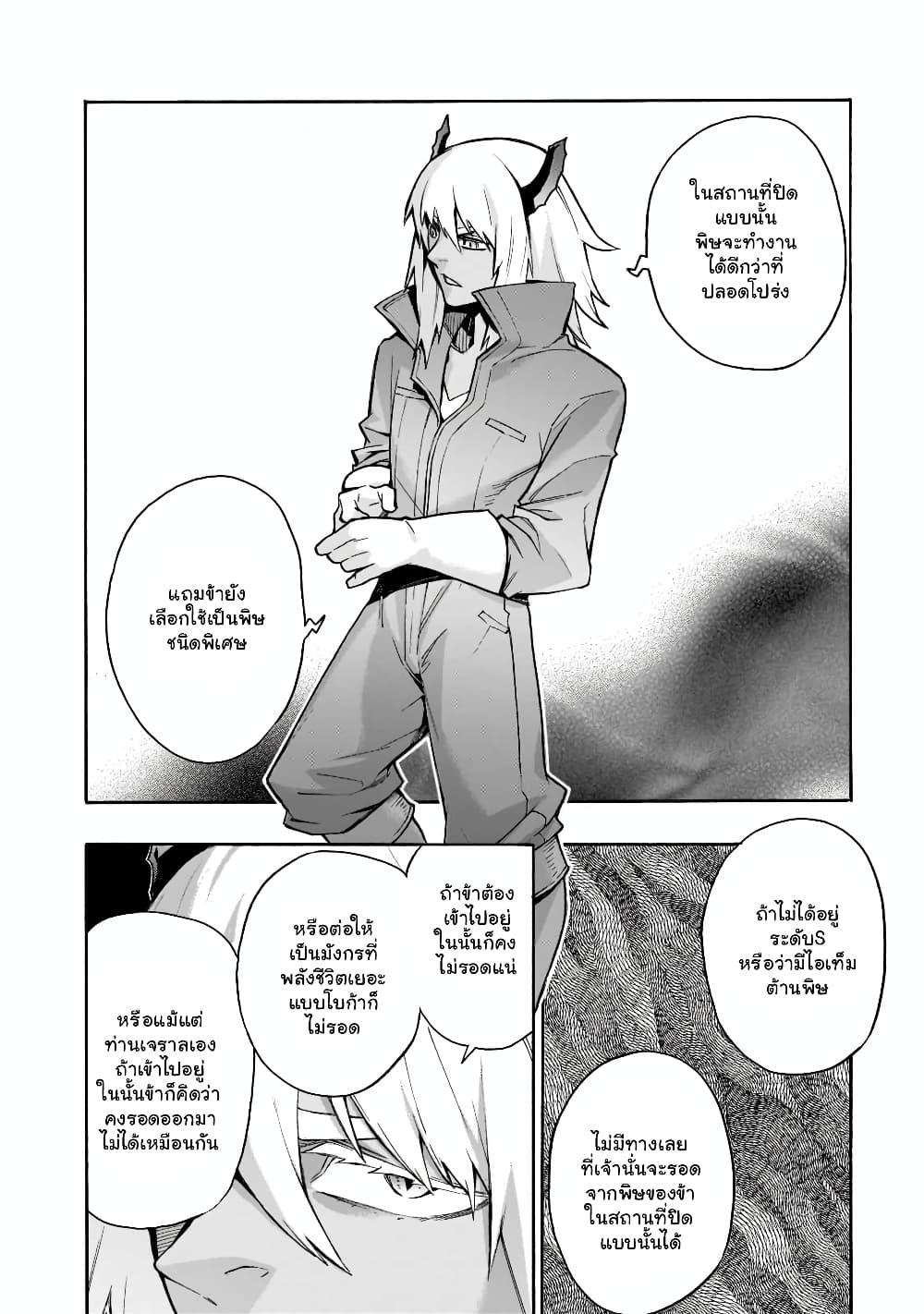 Kuro no Shoukanshi page 3