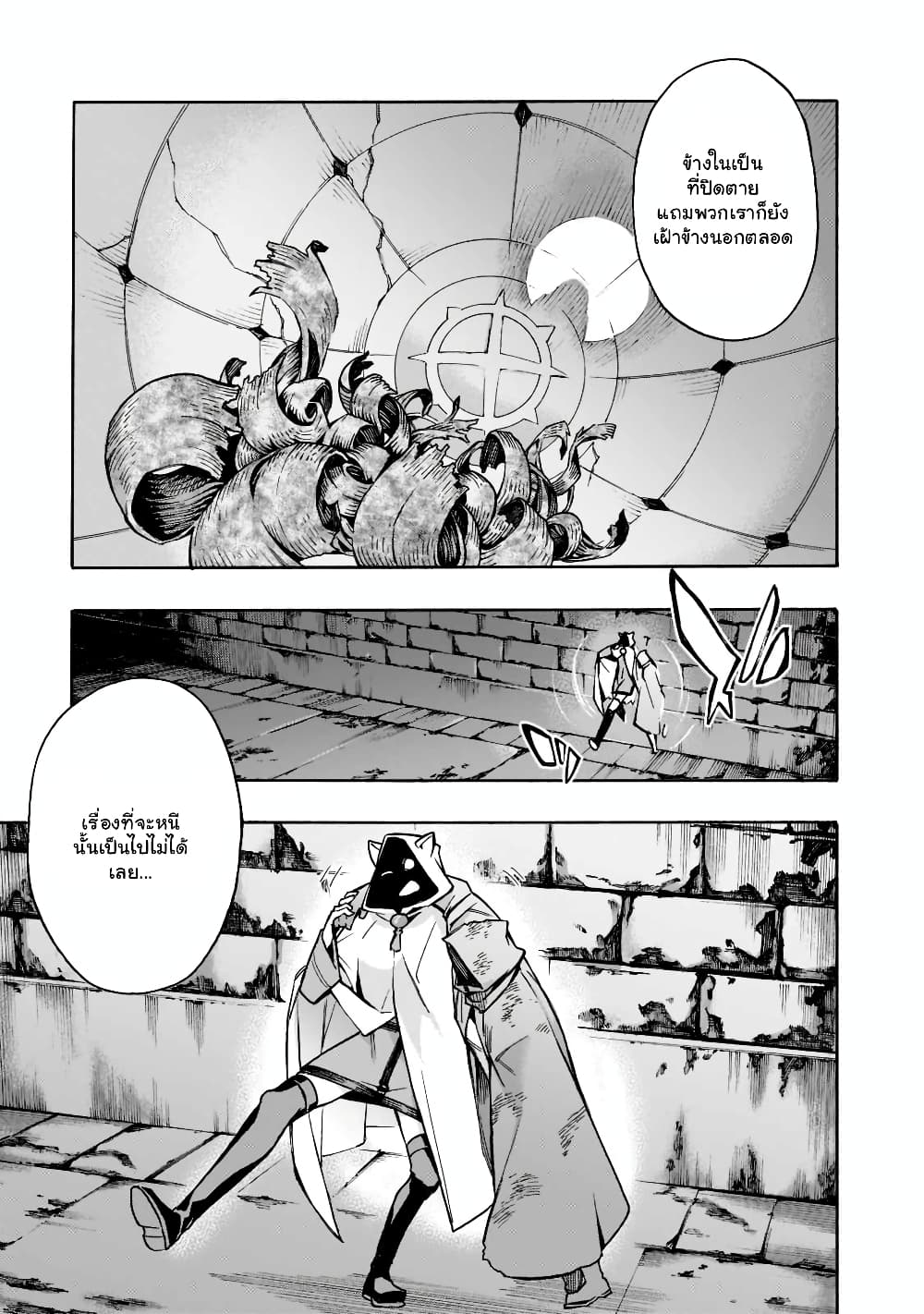 Kuro no Shoukanshi page 4