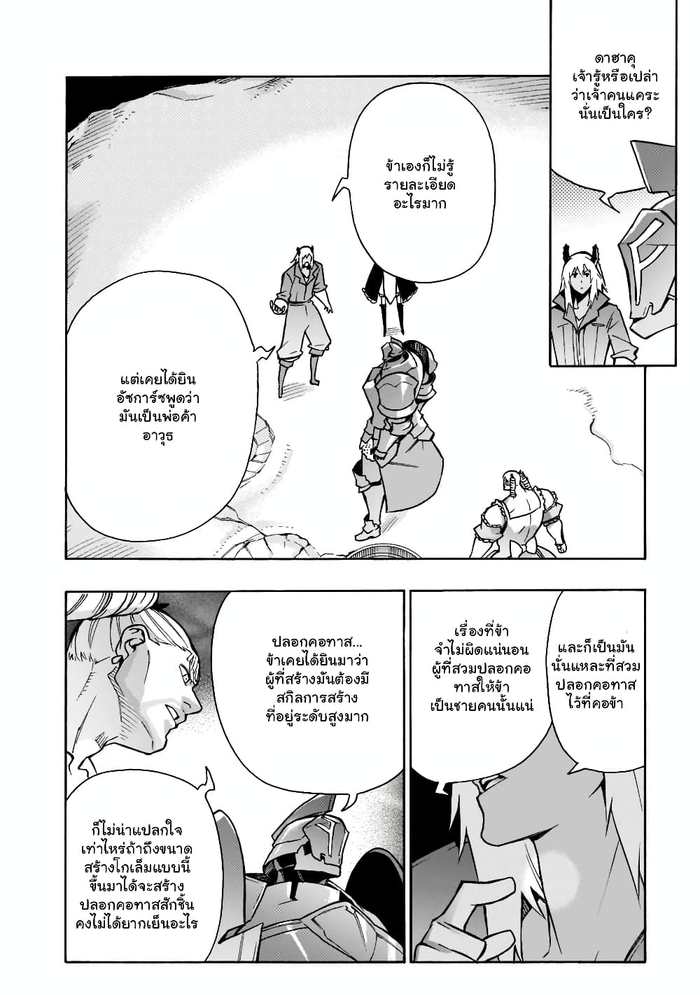 Kuro no Shoukanshi page 5