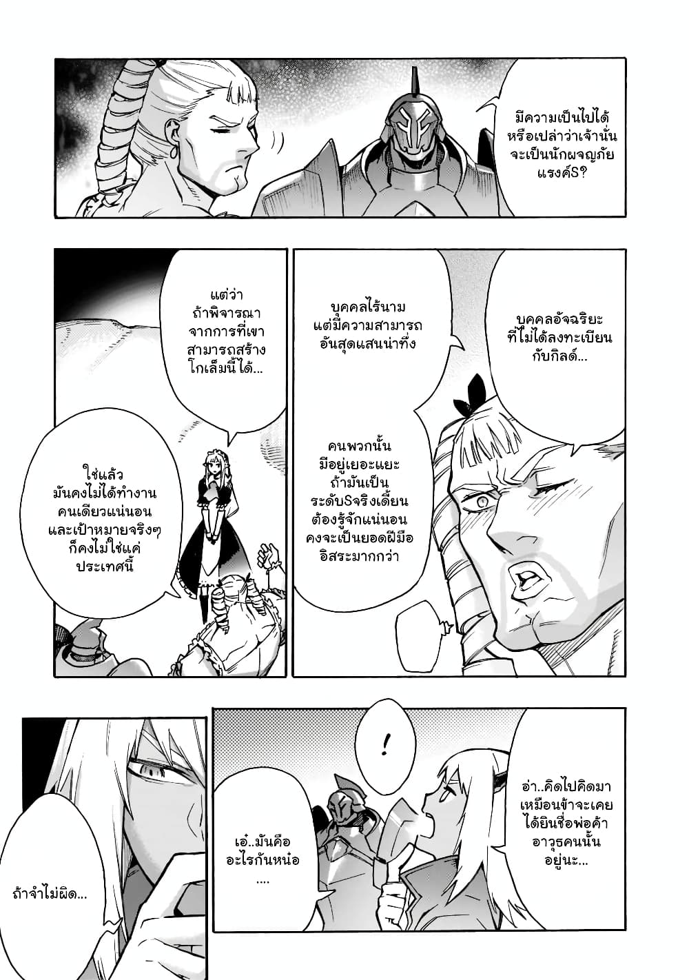 Kuro no Shoukanshi page 6