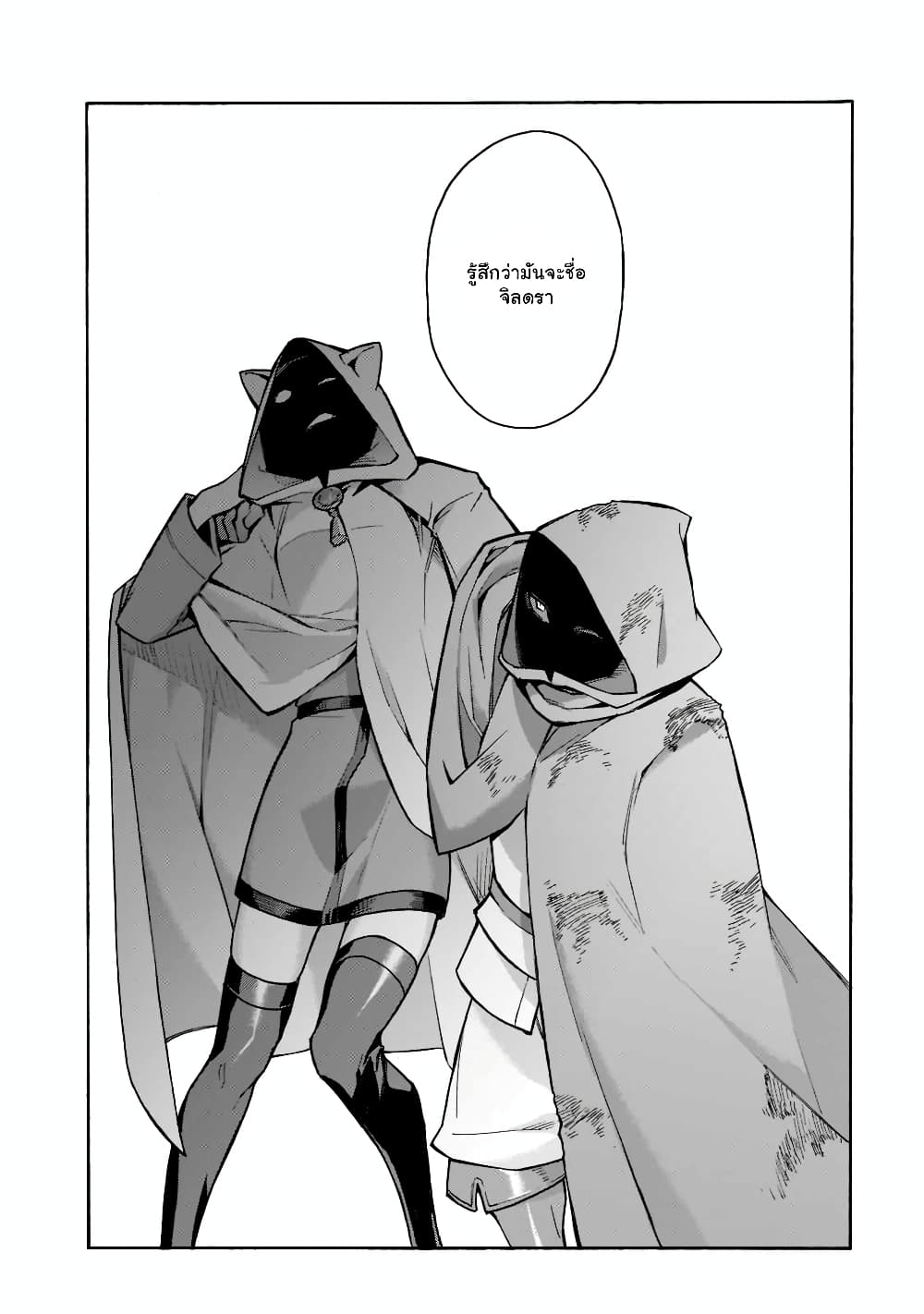 Kuro no Shoukanshi page 7