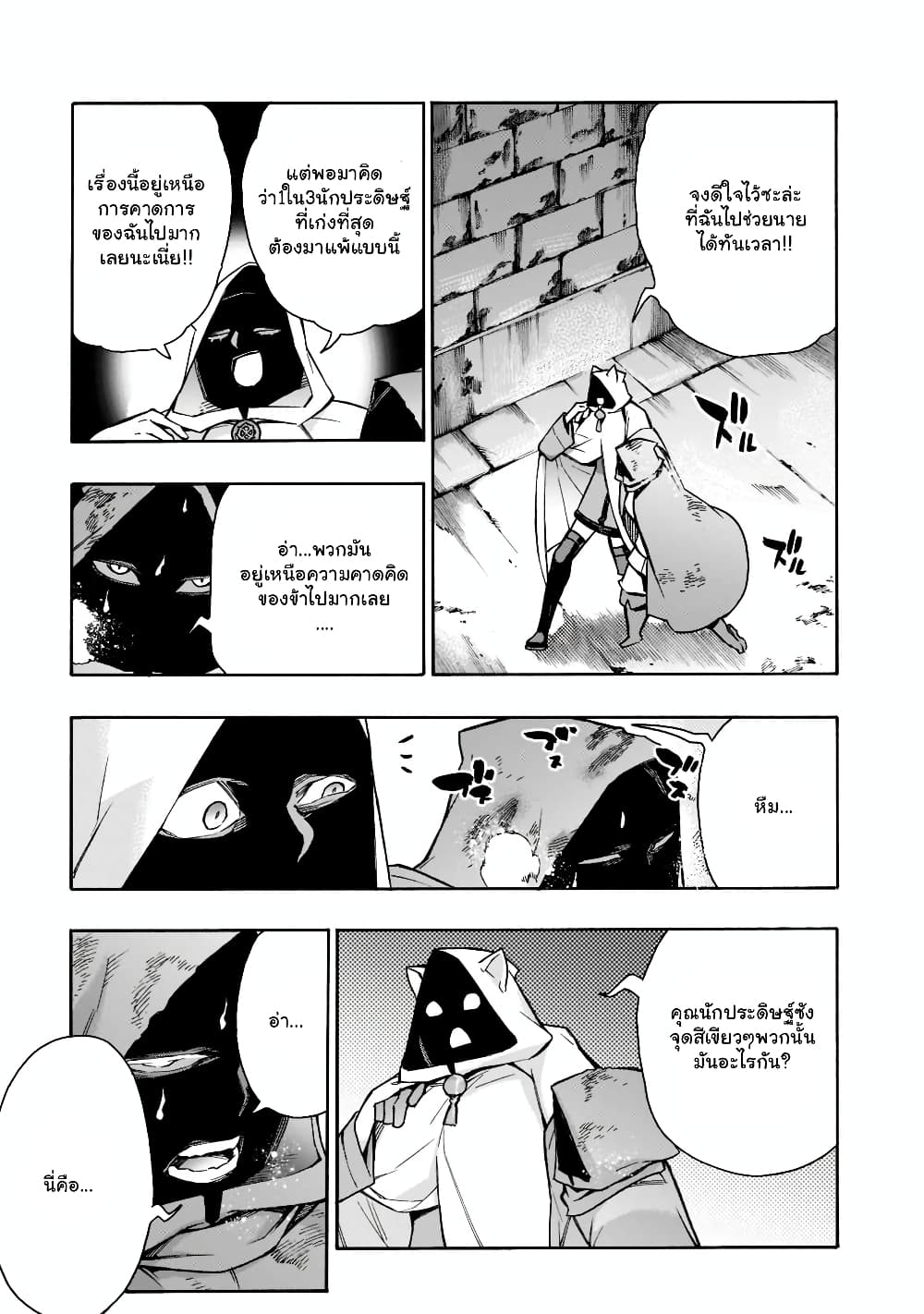 Kuro no Shoukanshi page 8