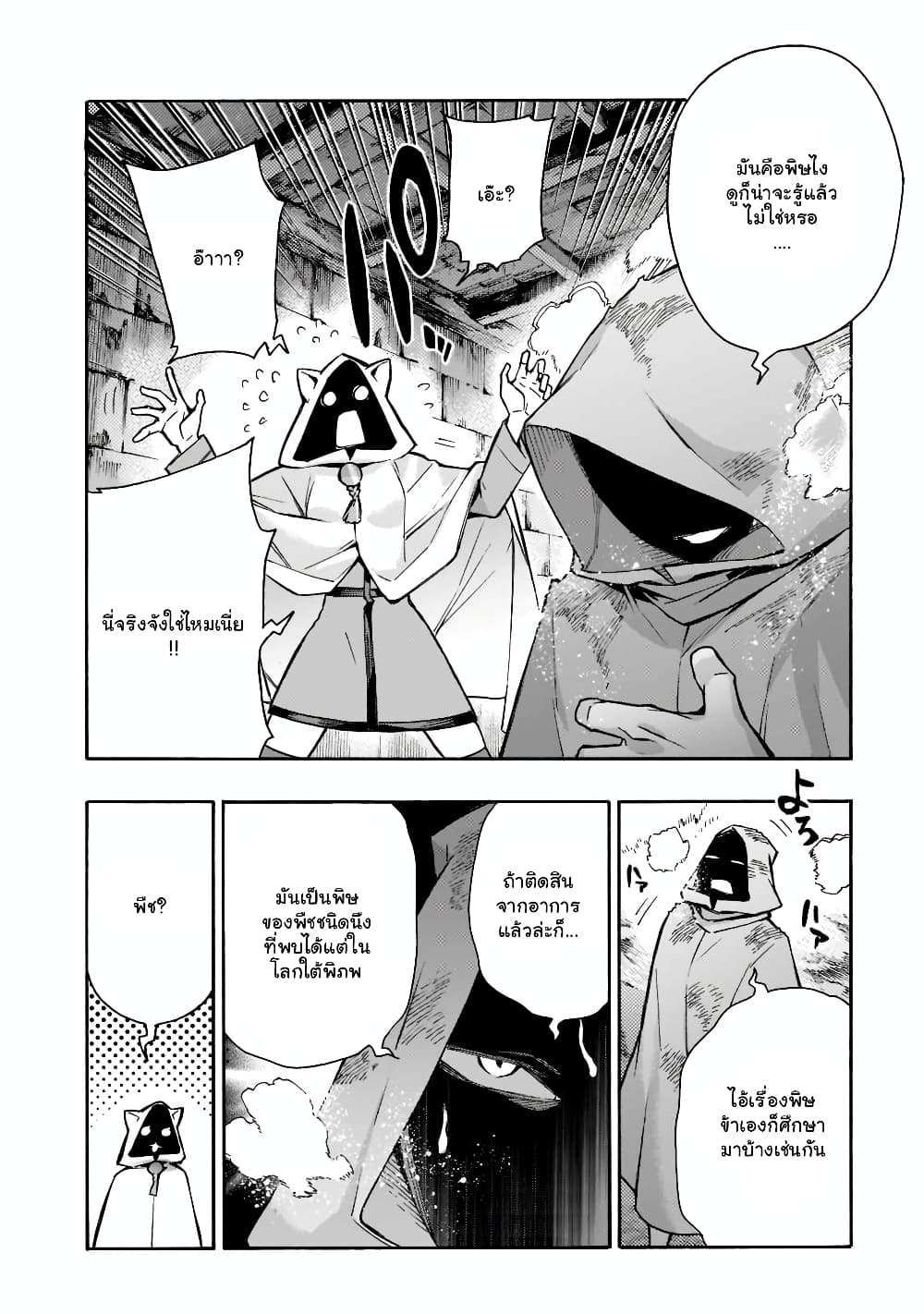 Kuro no Shoukanshi page 9