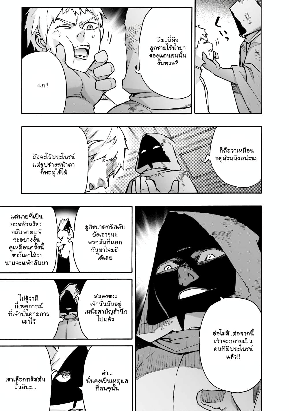 Kuro no Shoukanshi page 3