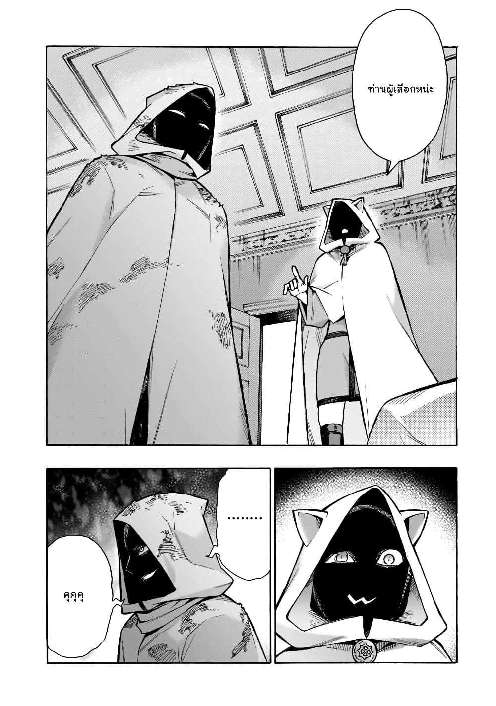 Kuro no Shoukanshi page 4