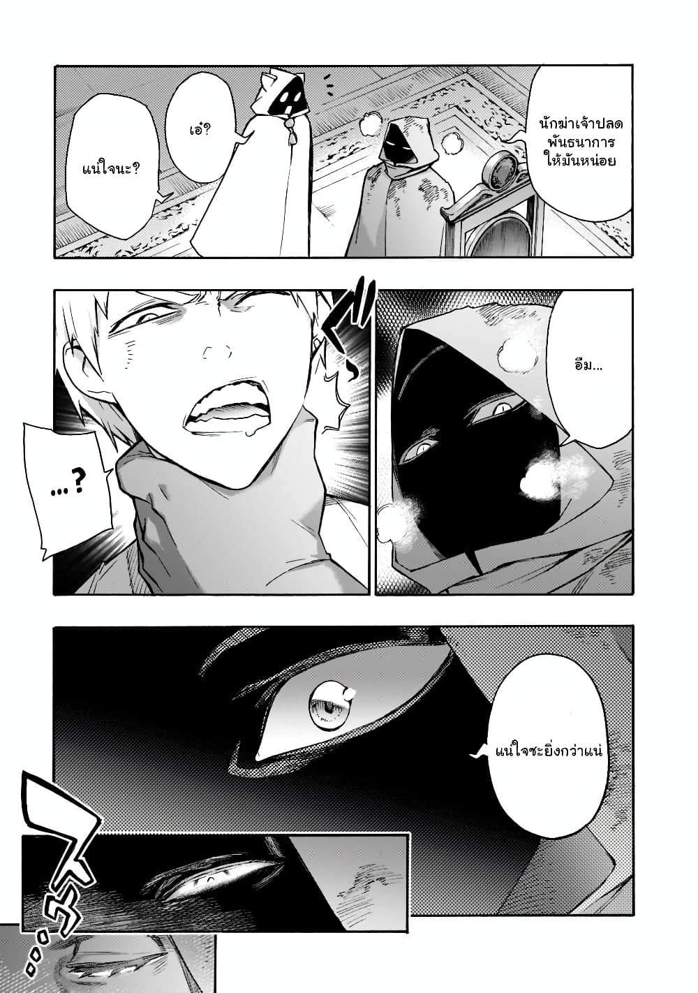 Kuro no Shoukanshi page 5